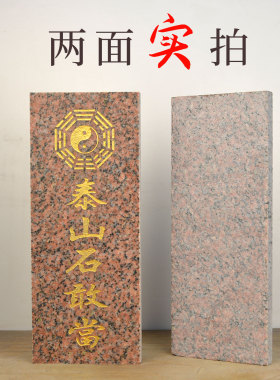 正宗泰山石敢当将军红石刻字摆件