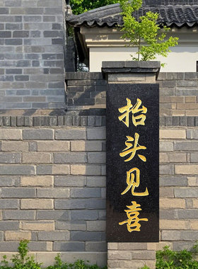 百无禁忌对我发财石板摆件挂件