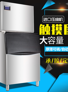 约翰丹尼分体式制冰机全自动奶茶店大型冰块制作机海鲜商用方冰机