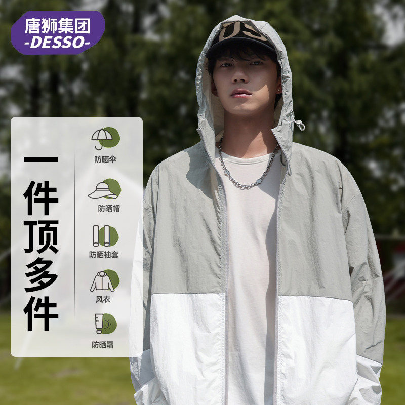 唐狮旗下Desso夏季新款轻薄撞色拼接防晒外套男女同款户外连帽