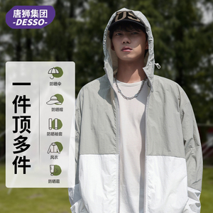 唐狮旗下Desso夏季新款防晒外套