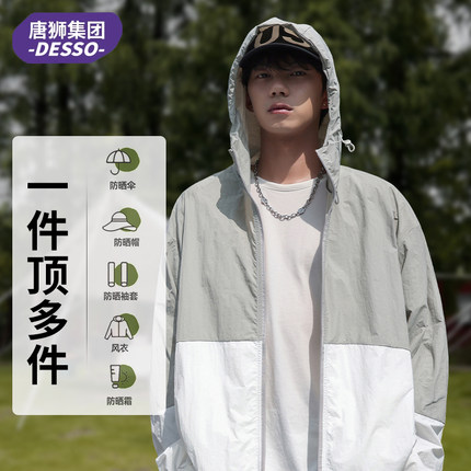 唐狮旗下Desso夏季新款轻薄撞色拼接防晒外套男女同款户外连帽