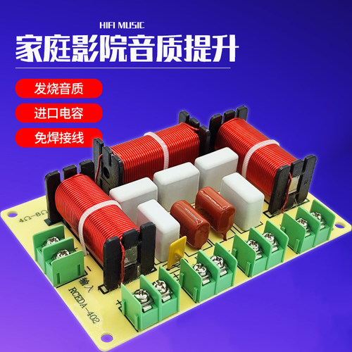 厂家直销一高一中二低四路分频器 家庭影院音箱升级音响分频器 - 图1