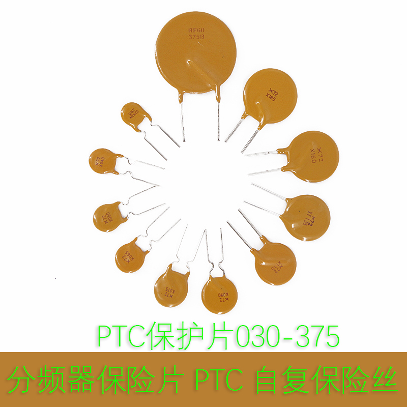 分频器保险片音箱喇叭保护片高分子PTC自复保险丝065保护喇叭-图0