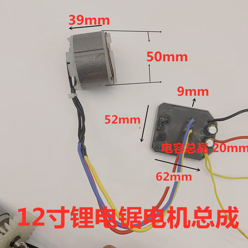 12寸电链锯无刷电机电动伐木锯电机8寸10寸锂电电锯电机电锯配件 - 图2