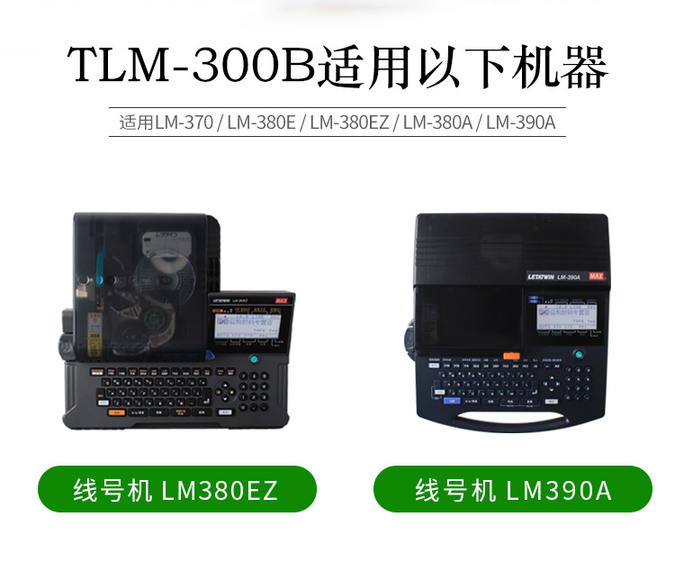 适用MAX线号机色带黑色带适用于lm-380ez/LM-550A/LM-550E线号机