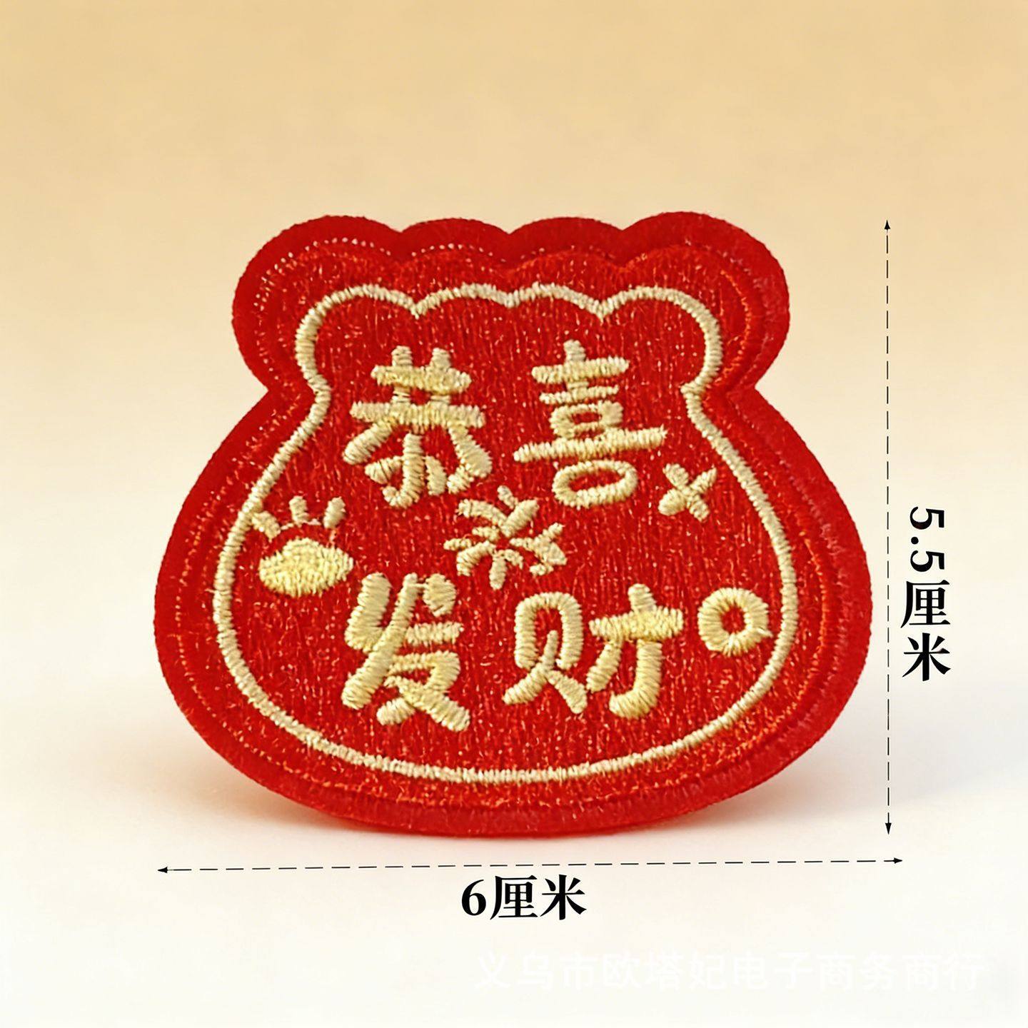 新年祝福语刺绣布贴绣花贴节庆喜气补丁贴自粘贴修补贴热熔绣片辅,淘宝优惠券,粉丝福利购,淘宝优惠卷