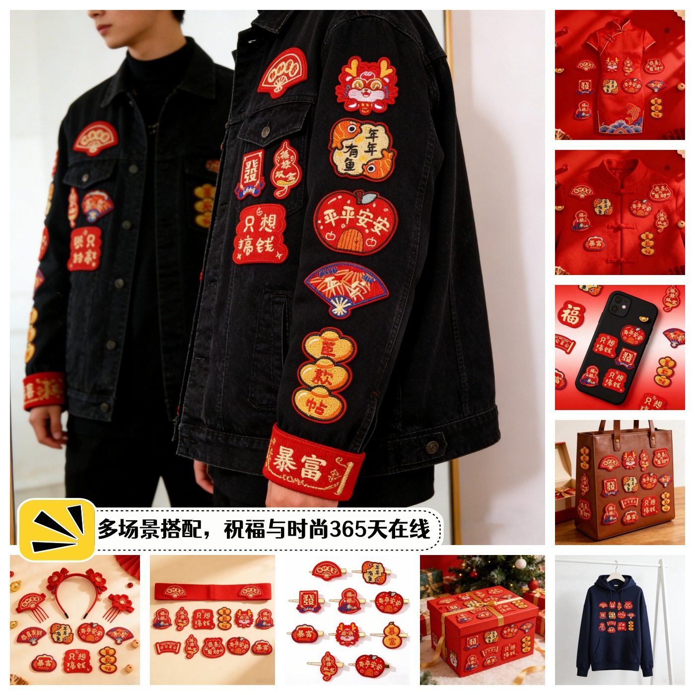 新年祝福语刺绣布贴绣花贴节庆喜气补丁贴自粘贴修补贴热熔绣片辅,淘宝优惠券,粉丝福利购,淘宝优惠卷