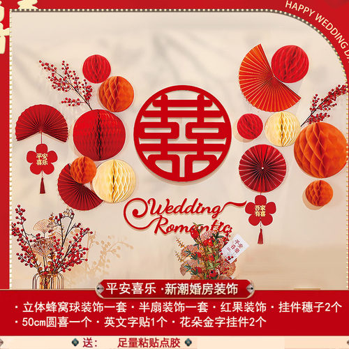 结婚婚房装饰套装喜庆婚庆用品网红新房布置卧室红色双喜拉花拉喜 - 图2