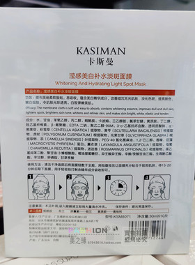卡斯曼洋甘菊面膜补水保湿美白淡斑舒缓去黄气暗沉提亮紧致缩毛孔
