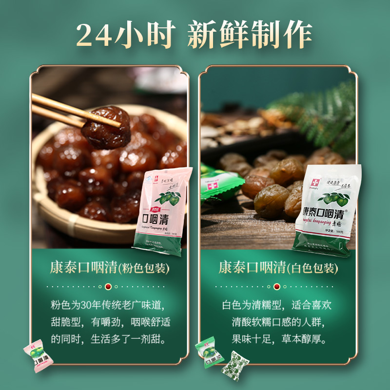 康泰口咽清青梅，话梅不上火润喉清嗓护嗓食品（康泰口咽清青梅话梅不上火润喉护嗓食品独立包装）-第4张图片-提都小院