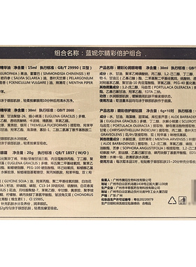媚眼明眸紧致护理5件套蓝妮尔