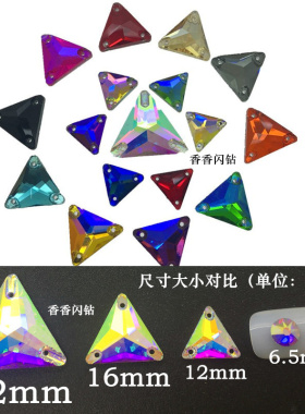 施华高端K9闪钻三角形彩色钻