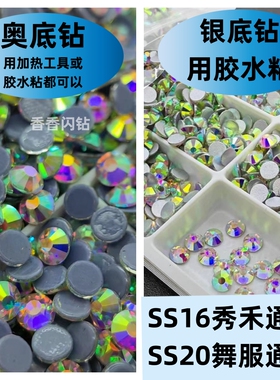 奥钻烫钻水晶玻璃超闪贴钻秀禾钻