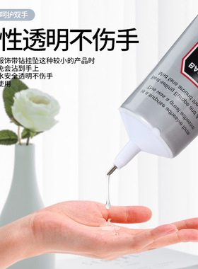 升级b8000布料专用胶水贴钻