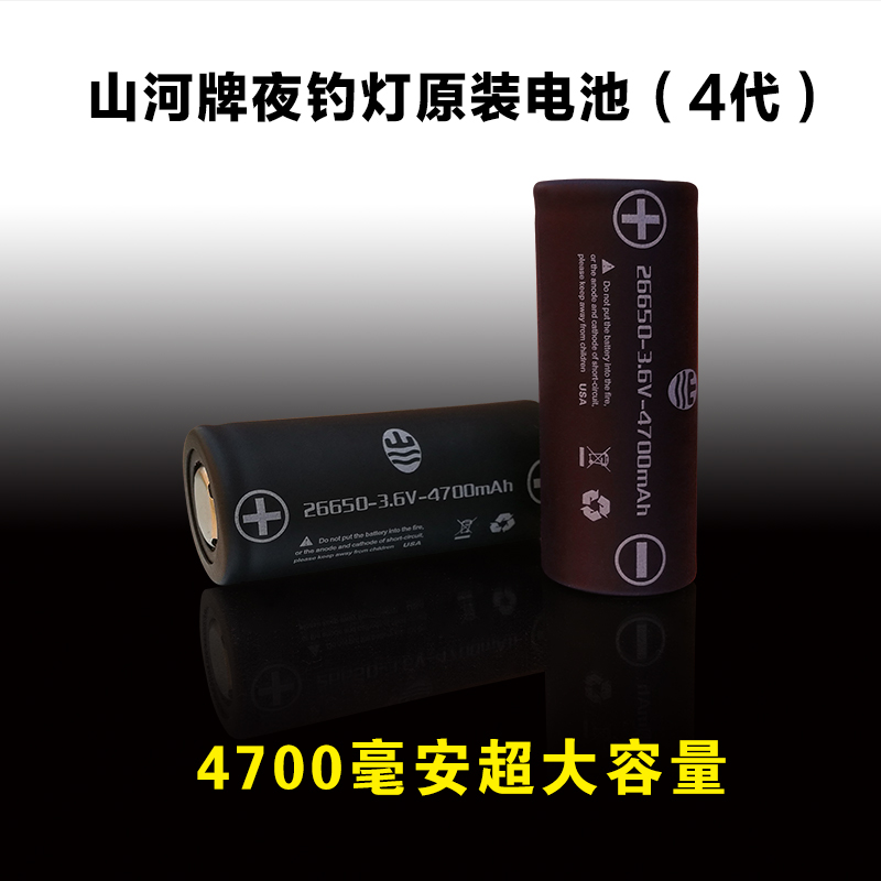 山河701夜釣魚燈e7競技燈原廠26650充電鋰電池4700毫安原裝充電器