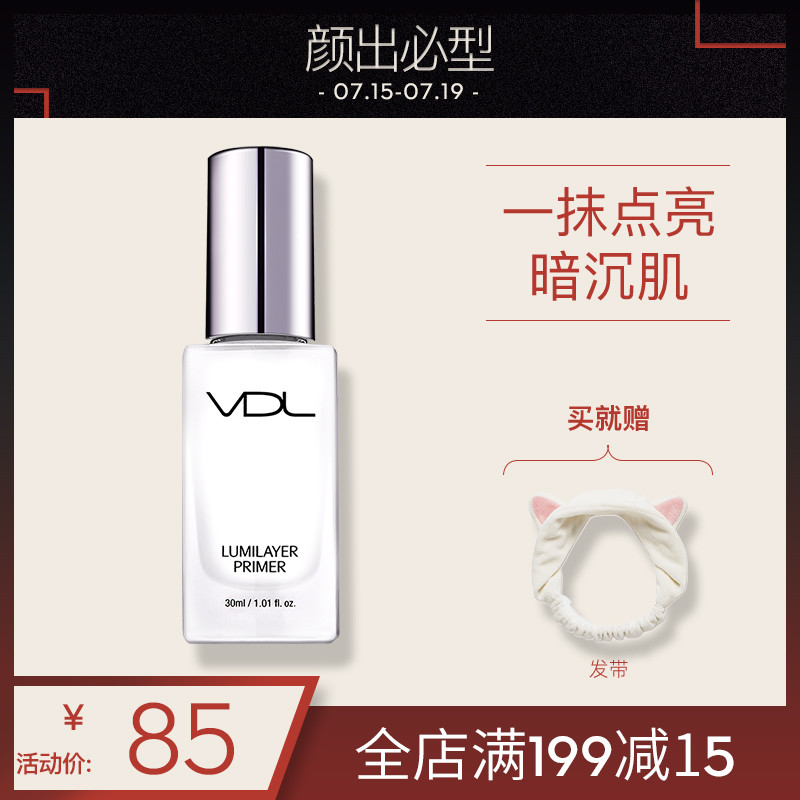 VDL貝殼提亮液高光亮膚妝前乳30ml保溼隔離霜正品