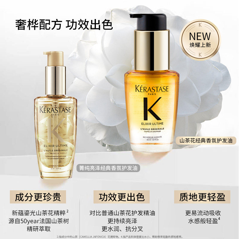 卡诗山茶花洗护发精油30ml黑钻柔顺修护鎏光菁纯鱼子形头发香氛油,淘宝优惠券,粉丝福利购,淘宝优惠卷