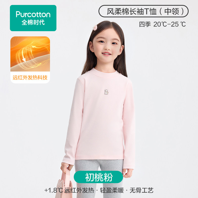 Purcotton/全棉时代 25冬儿童发热风柔棉罗纹小立领T恤,PLY254004 - 图0