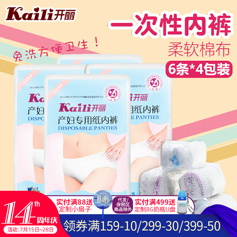 開麗一次性孕婦紙內褲薄低腰產婦專用媽媽產後內褲XL碼6條*4包裝