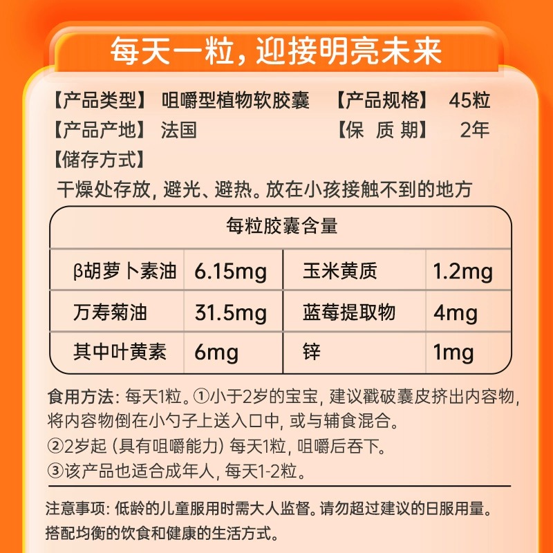 法国艾瑞可儿童宝宝蓝莓叶黄素学生维生素咀嚼植物软胶囊45粒/盒-图0