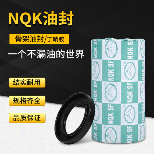 NQK进口骨架油封 密封 TC型30*37 38 40 41 42*4 5 6 7 8 9 10 11 - 图0