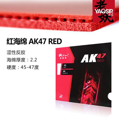 YAOSIR palio拍里奥AK47套胶涩性HK1997乒乓球反胶套胶拍里奥套胶 - 图0