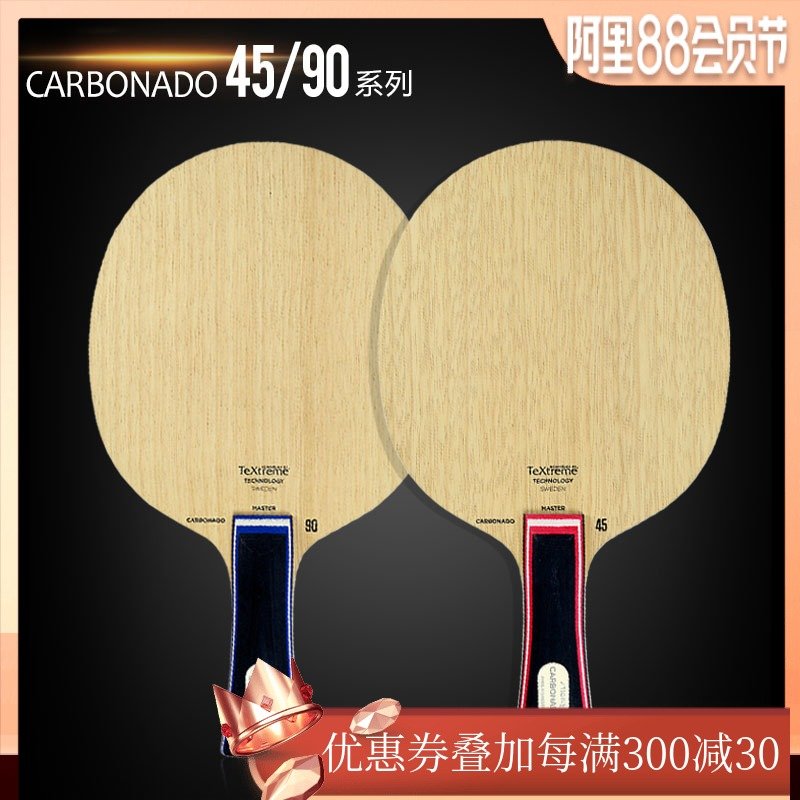 yaosir斯蒂卡碳素纖維乒乓球底板carbonado 45 90 stiga斯帝卡球
