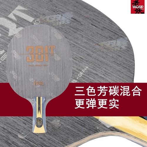红双喜狂飙301H底板301乒乓球底板301T直拍横拍301X乒乓球拍301Z - 图2