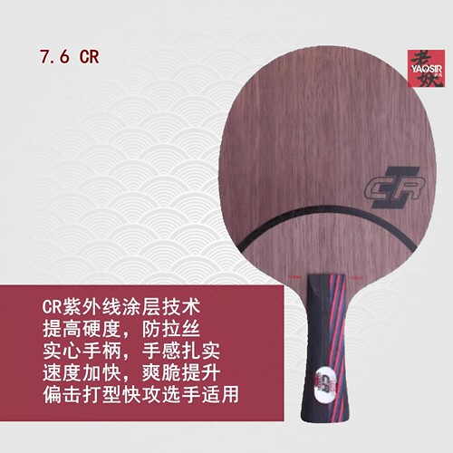 老妖STIGA斯帝卡红黑碳王7.6CR WRB升级斯蒂卡乒乓球底板球拍正品 - 图1