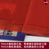 Старый демон ping pong galaxy 955 Определенный настольный теннис Очистка длинная пластиковая кожа атака