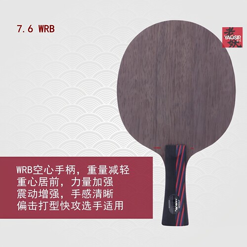 老妖STIGA斯帝卡红黑碳王7.6CR WRB升级斯蒂卡乒乓球底板球拍正品 - 图0