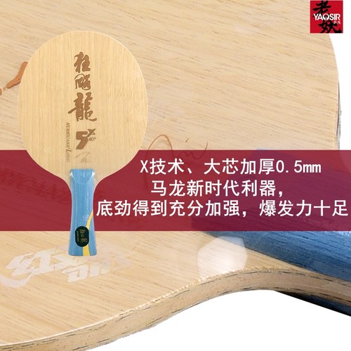 红双喜狂飙龙5狂飚龙5X马龙黄芳碳968乒乓球乒乓球拍底板龙5H - 图0