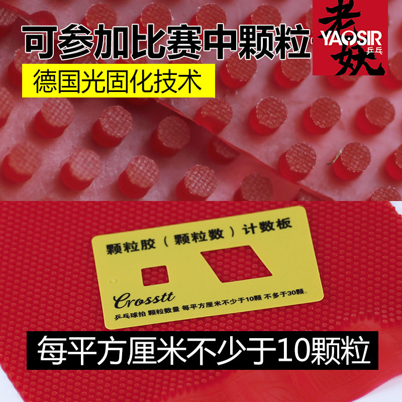 yaosir大维388d-1固化长胶中颗粒王国乒乓球胶皮单胶皮进攻型 - 图1