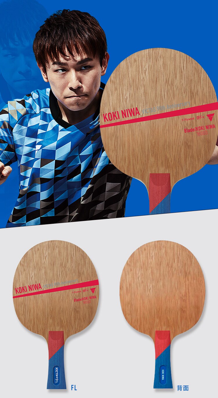 老妖victas丹羽孝希纯木90周年纪念皮切福德皮皮虾碳素乒乓球底板