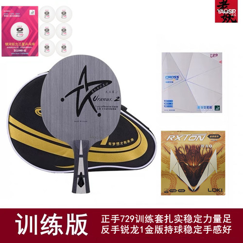 YAOSIR[老妖]银河u2乒乓球底板进攻型纯木乒乓球拍diy拍成品横拍 - 图1