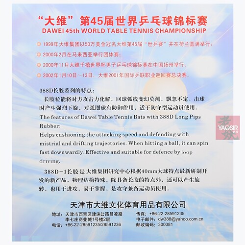 老妖DAWEI大维388D-1长胶套胶单胶皮乒乓球胶皮进攻型颗粒胶正品 - 图2