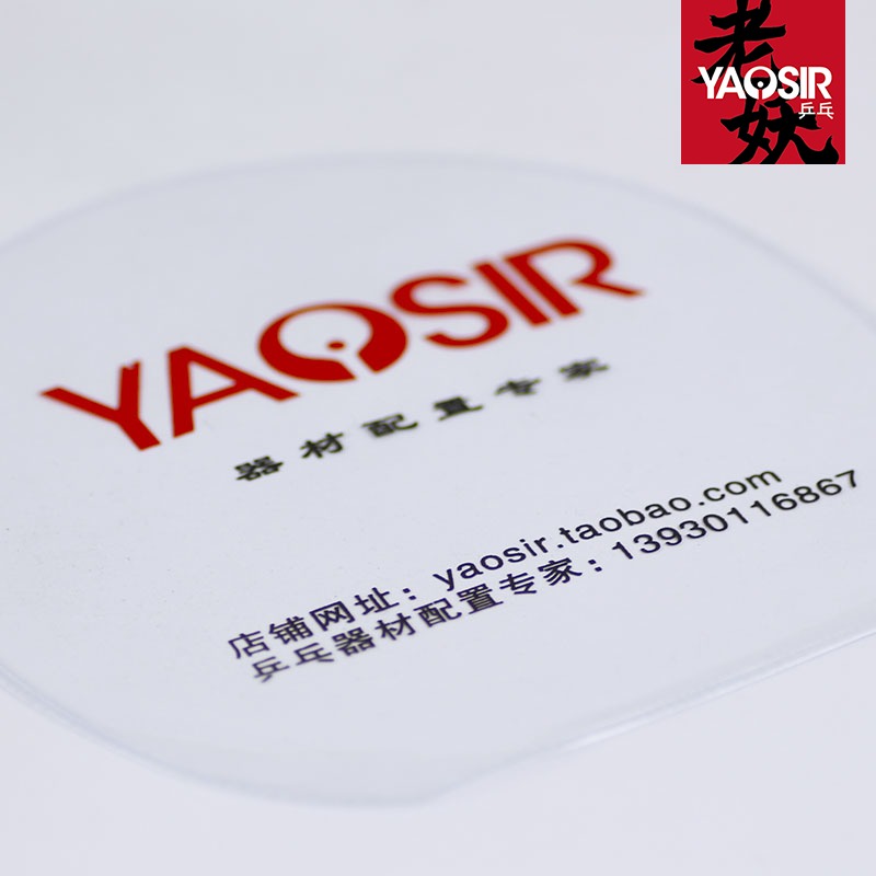 YAOSIR胶皮保护膜粘性胶皮用护膜乒乓球胶皮护膜款式随机发售 - 图0