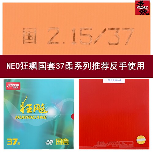 老妖红双喜国套狂飙3蓝海绵37度柔NEO国狂3套胶国狂乒乓球胶皮 - 图2