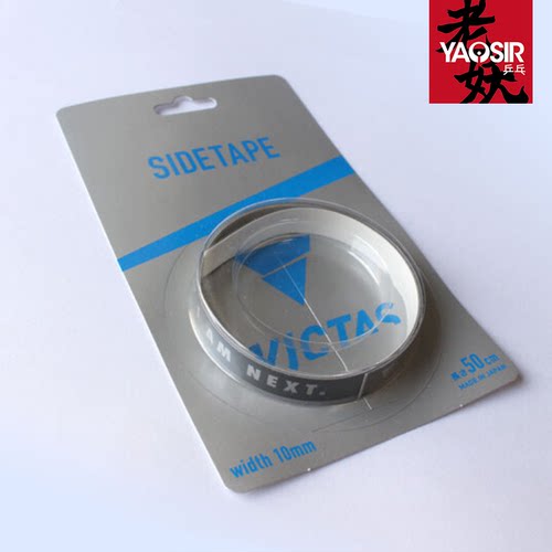 VICTAS乒乓球底板纤维护边防撞条 - 图0