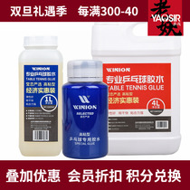 YAOSIS Old demonic WINION table tennis glue professional organic table tennis racket rubber special glue adhesive