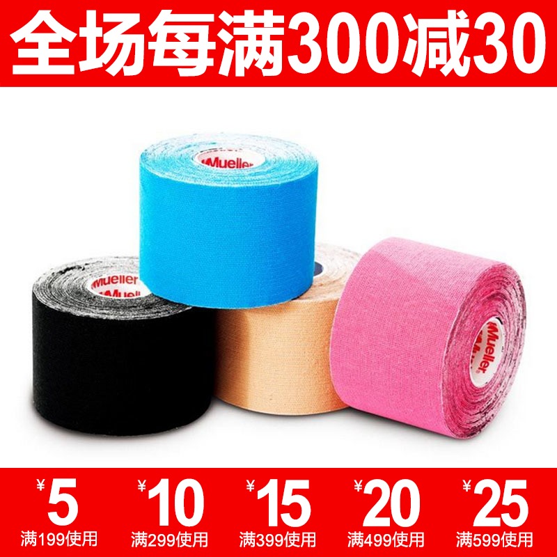 YAOSIR MUELLER慕樂 28147 肌內效貼布肌效貼 肌肉效能貼 多色