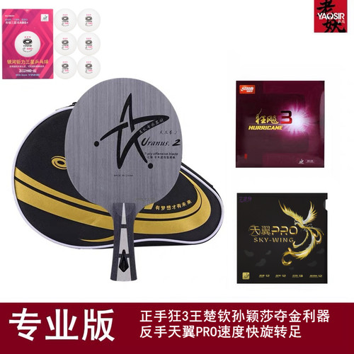 YAOSIR[老妖]银河u2乒乓球底板进攻型纯木乒乓球拍diy拍成品横拍 - 图2
