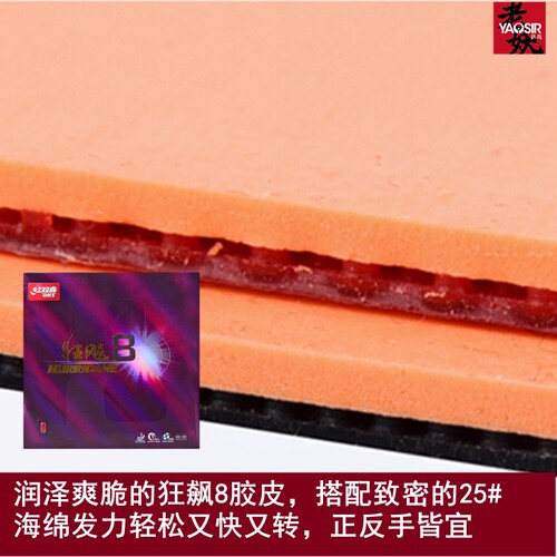 YAOSIR红双喜狂飙8乒乓球胶皮反柔天极3-60狂飙3-50狂飙8-80套胶 - 图0