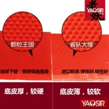 Яосир Давей Гранул Королевство 388C-1 Сырой клей один клей один клей 388D-1 настольный теннис резиновый резин