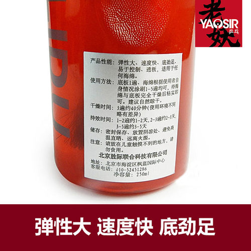 YAOSIR力度二号2号乒乓球用胶水粘合剂高弹保持型250ML 打底油 - 图2