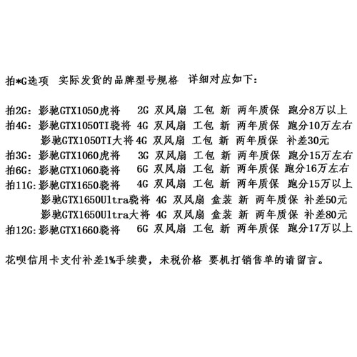 影驰GTX1060虎将3G GTX1650 4G 1660骁将6G 10502G1050TI显卡工包 - 图0