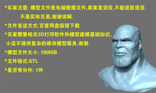 3d打印图纸模型素材文件灭霸胸像STL手办圆雕图F2530 - 图0