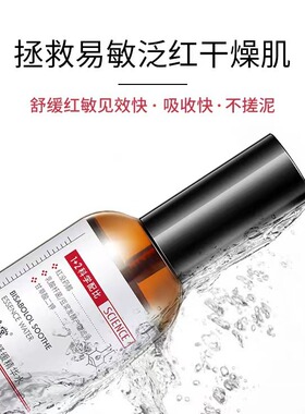 敬修堂佰花方红没药醇舒缓精华水敏感舒缓肌肤去红血丝抗敏 正品