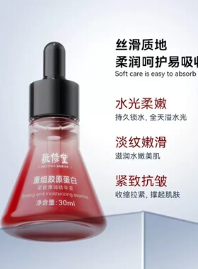 敬修堂胶原蛋白精华液抗皱淡化细纹补水保湿滋润紧致提亮精华